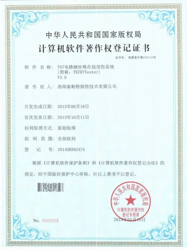软件著作权--电梯钢丝绳在线探伤系统