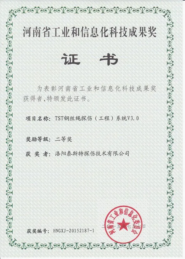 河南省工业和信息化科技成果二等奖