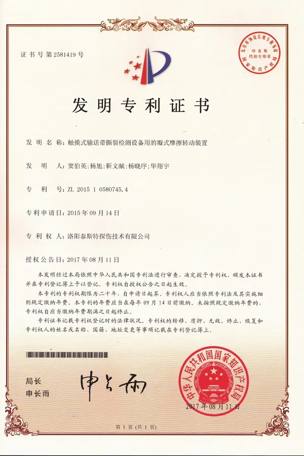 发明--触摸式输送带撕裂检测设备用的瓣式摩擦转动装置