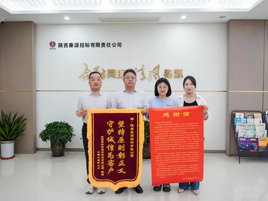 致陕西秦源招标有限公司的感谢信 致陕西秦源招标有限公司的感谢信