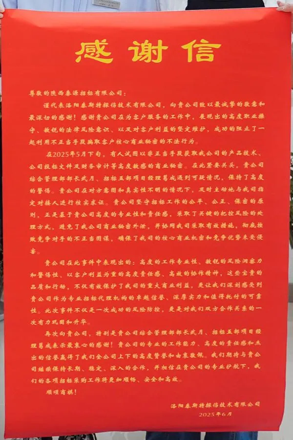 致陕西秦源招标有限公司的感谢信 致陕西秦源招标有限公司的感谢信