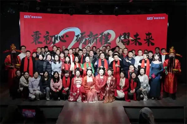 金蛇启运，筑梦前行——泰斯特2025蛇年荣耀盛典