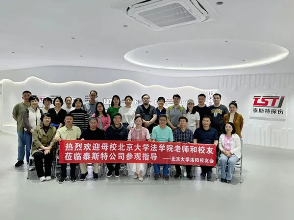 知名学府对话科技标杆——北京大学法学院老师及校友 莅临洛阳泰斯特参观指导